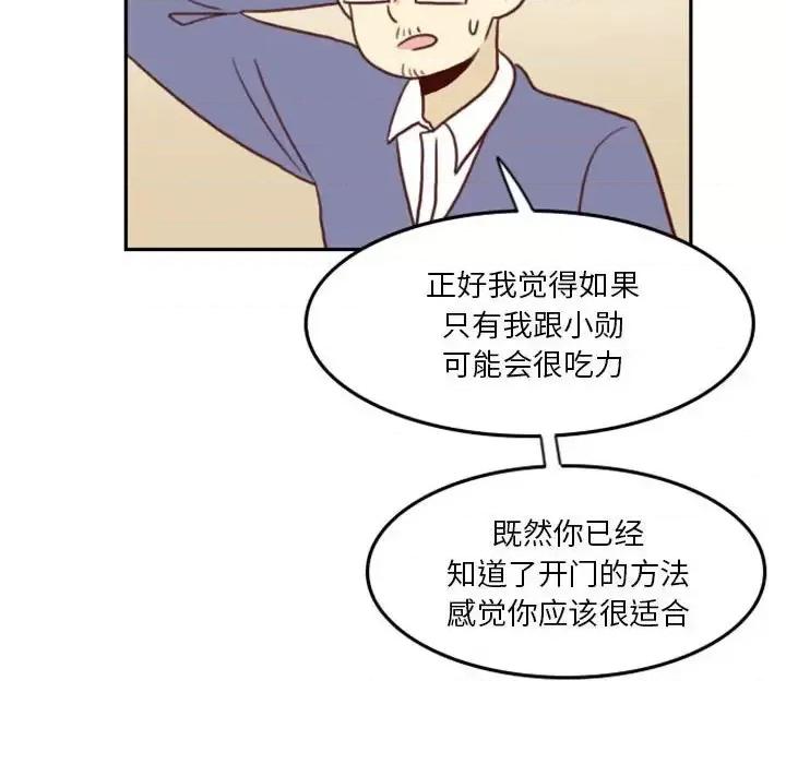 他们的校园生活 他们的校园生活-第 7 话 第87页