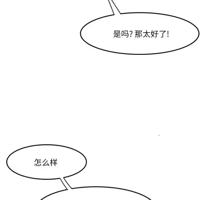 他们的校园生活 他们的校园生活-第 7 话 第89页