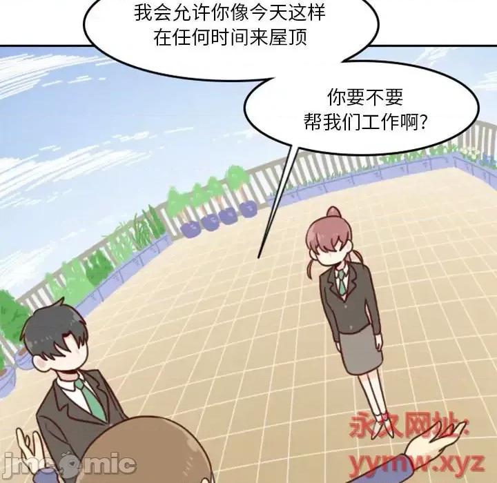 他们的校园生活 他们的校园生活-第 7 话 第90页