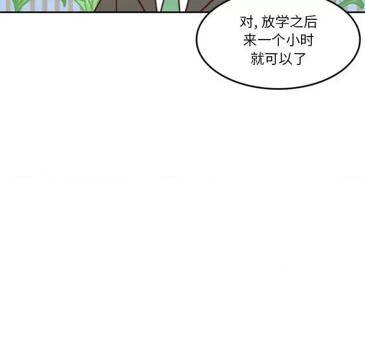 他们的校园生活 他们的校园生活-第 7 话 第93页