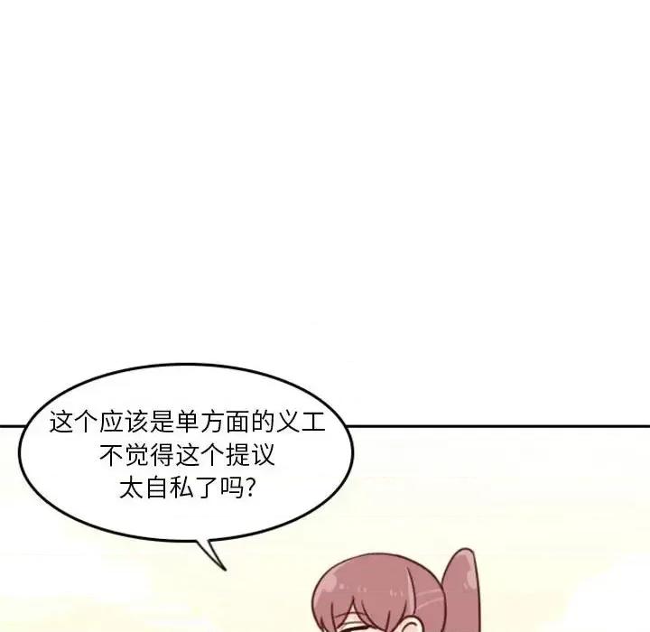 他们的校园生活 他们的校园生活-第 7 话 第101页