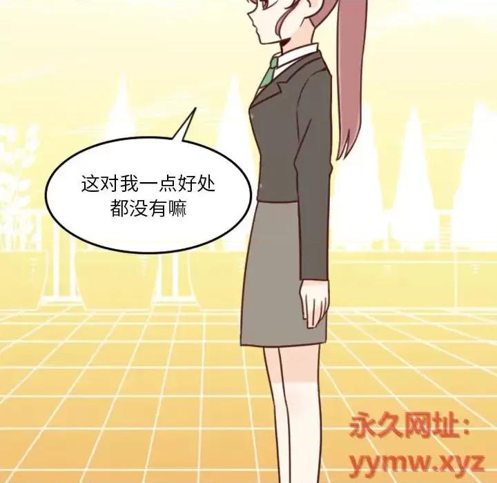 他们的校园生活 他们的校园生活-第 7 话 第102页