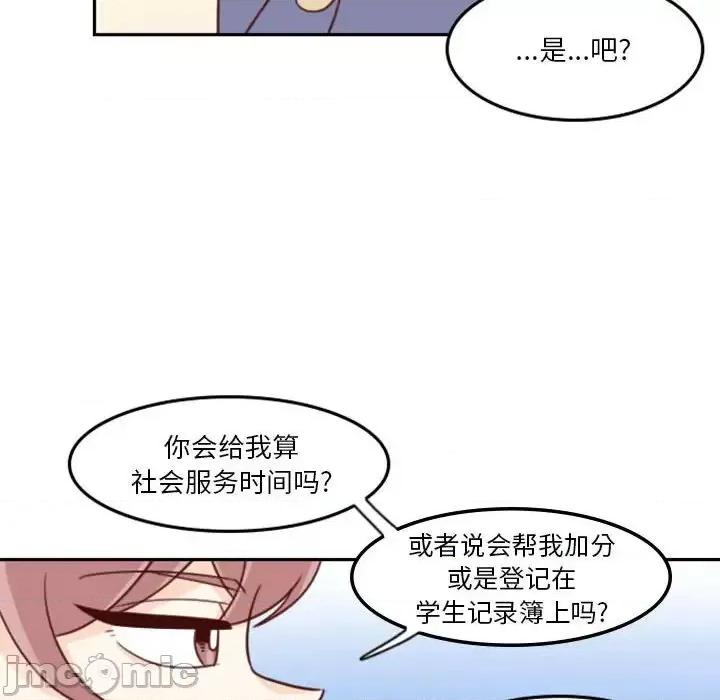 他们的校园生活 他们的校园生活-第 7 话 第105页