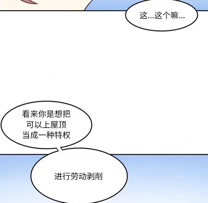 他们的校园生活 他们的校园生活-第 7 话 第106页