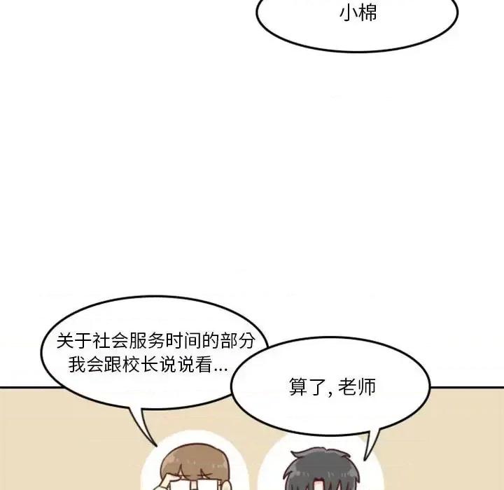 他们的校园生活 他们的校园生活-第 7 话 第112页