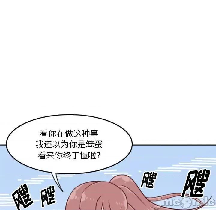 他们的校园生活 他们的校园生活-第 7 话 第115页