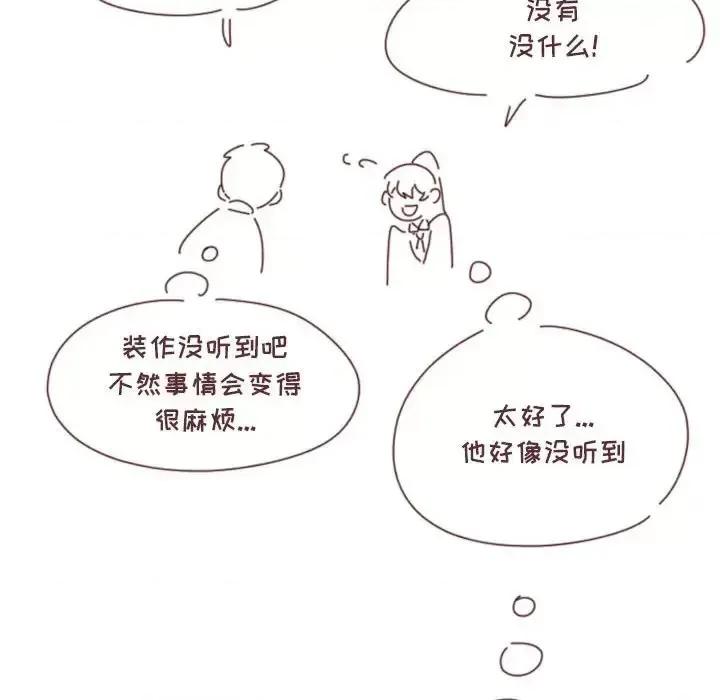 他们的校园生活 他们的校园生活-第 7 话 第133页
