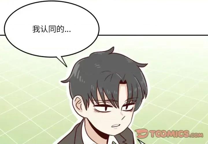 他们的校园生活 他们的校园生活-第 8 话 第3页