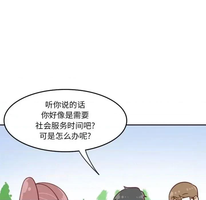 他们的校园生活 他们的校园生活-第 8 话 第6页
