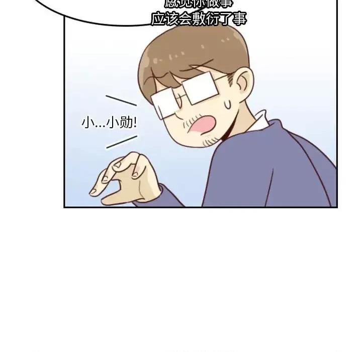 他们的校园生活 他们的校园生活-第 8 话 第8页