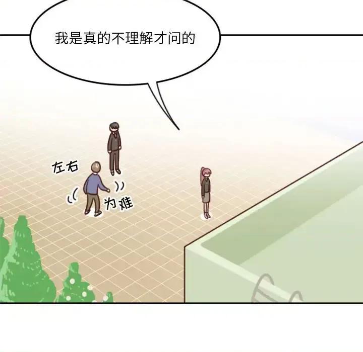 他们的校园生活 他们的校园生活-第 8 话 第18页