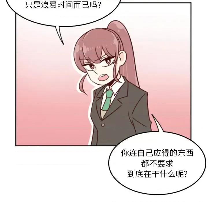 他们的校园生活 他们的校园生活-第 8 话 第21页