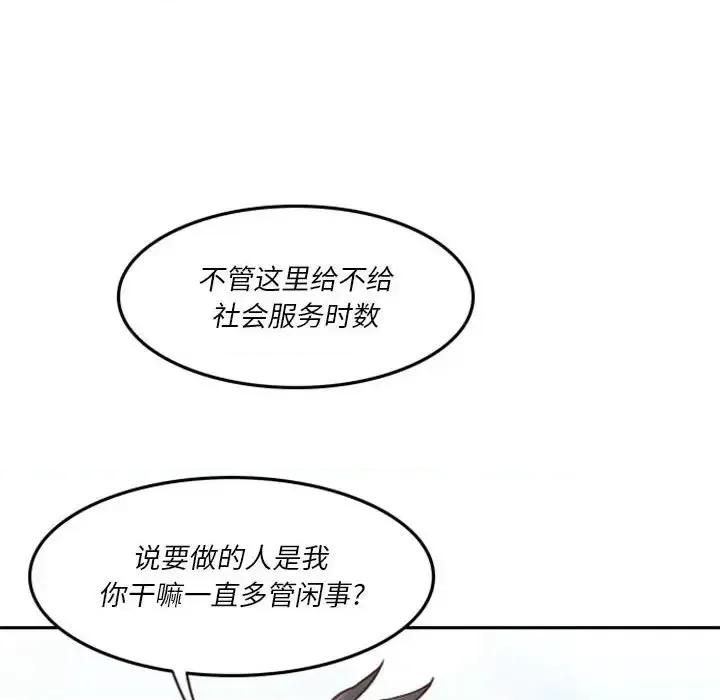 他们的校园生活 他们的校园生活-第 8 话 第28页