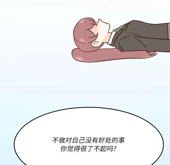 他们的校园生活 他们的校园生活-第 8 话 第32页