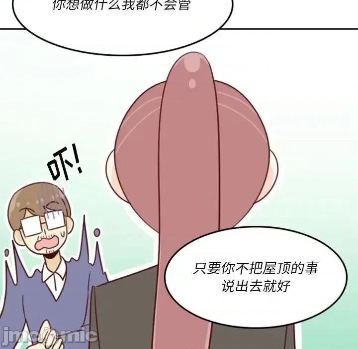 他们的校园生活 他们的校园生活-第 8 话 第35页
