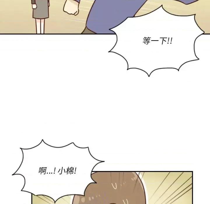 他们的校园生活 他们的校园生活-第 8 话 第61页