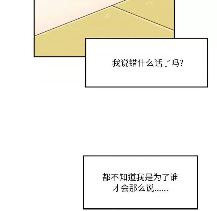 他们的校园生活 他们的校园生活-第 8 话 第84页