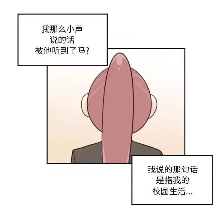 他们的校园生活 他们的校园生活-第 8 话 第87页