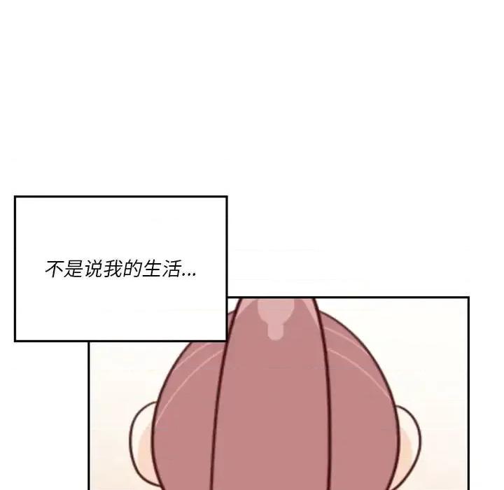 他们的校园生活 他们的校园生活-第 8 话 第88页