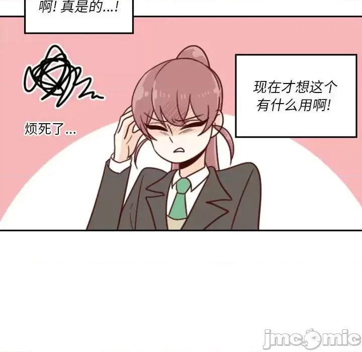 他们的校园生活 他们的校园生活-第 8 话 第90页