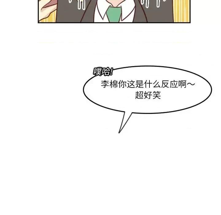 他们的校园生活 他们的校园生活-第 8 话 第94页