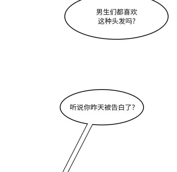 他们的校园生活 他们的校园生活-第 8 话 第96页
