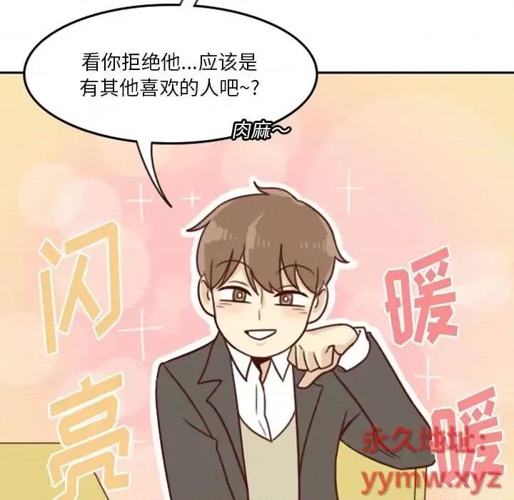 他们的校园生活 他们的校园生活-第 8 话 第97页