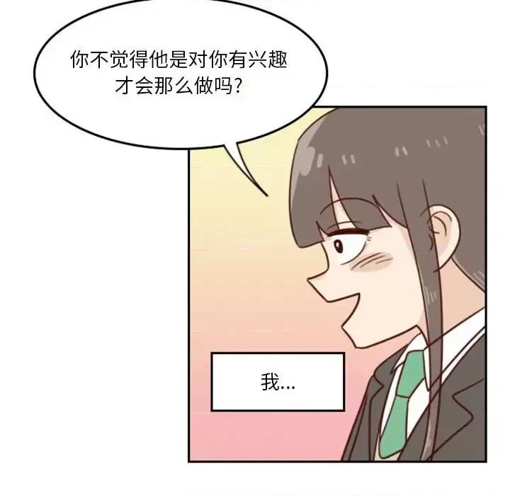 他们的校园生活 他们的校园生活-第 8 话 第103页