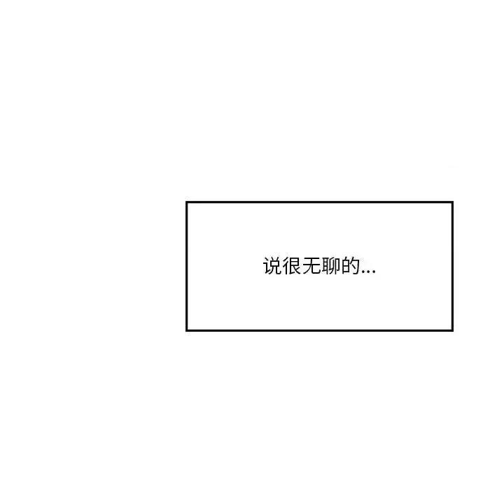 他们的校园生活 他们的校园生活-第 8 话 第104页