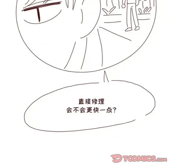 他们的校园生活 他们的校园生活-第 8 话 第147页