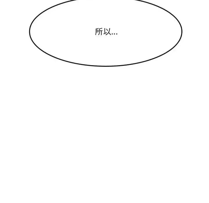 他们的校园生活 他们的校园生活-第 9 话 第13页