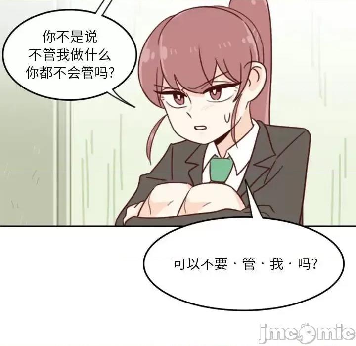 他们的校园生活 他们的校园生活-第 9 话 第20页