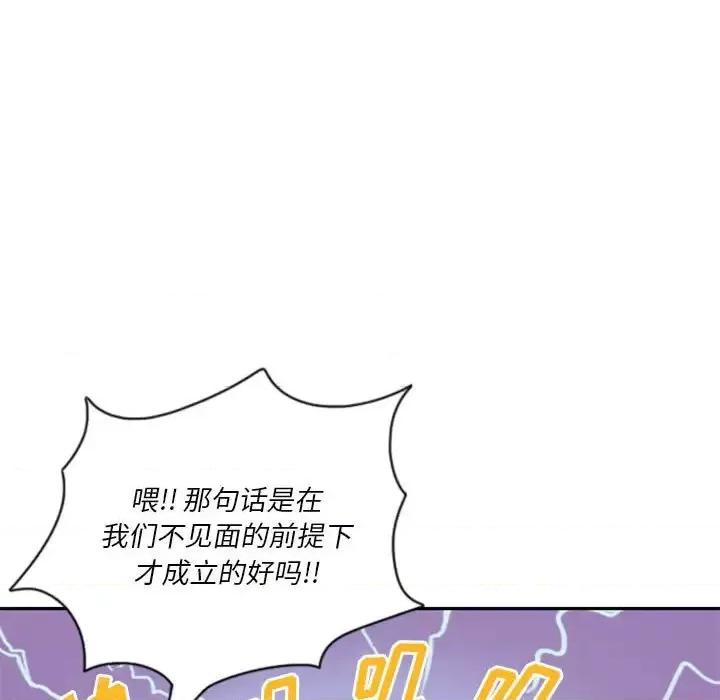 他们的校园生活 他们的校园生活-第 9 话 第21页