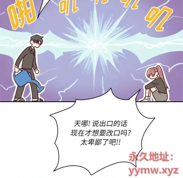 他们的校园生活 他们的校园生活-第 9 话 第22页