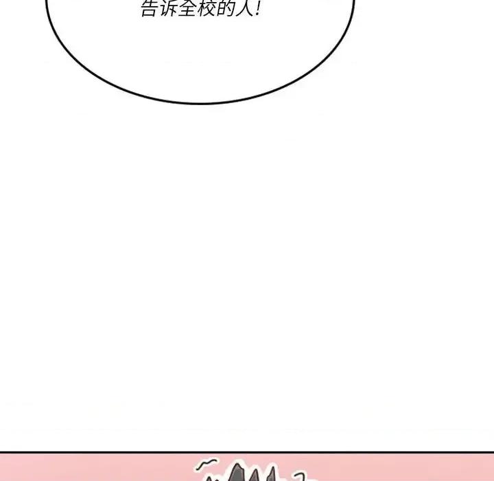 他们的校园生活 他们的校园生活-第 9 话 第26页