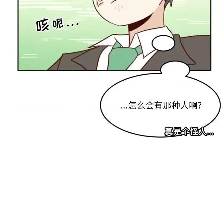 他们的校园生活 他们的校园生活-第 9 话 第31页