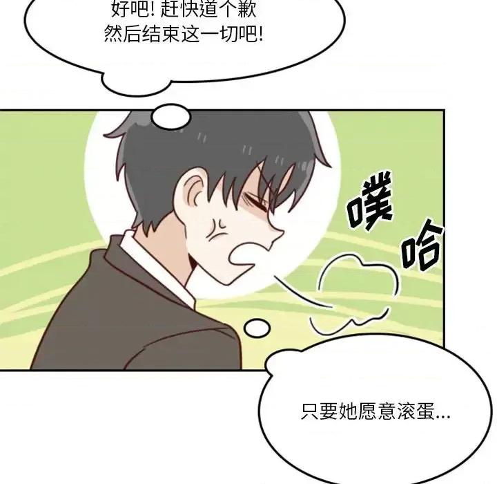 他们的校园生活 他们的校园生活-第 9 话 第42页
