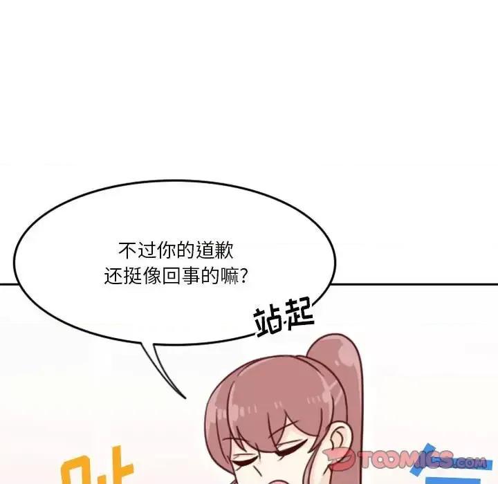 他们的校园生活 他们的校园生活-第 9 话 第51页