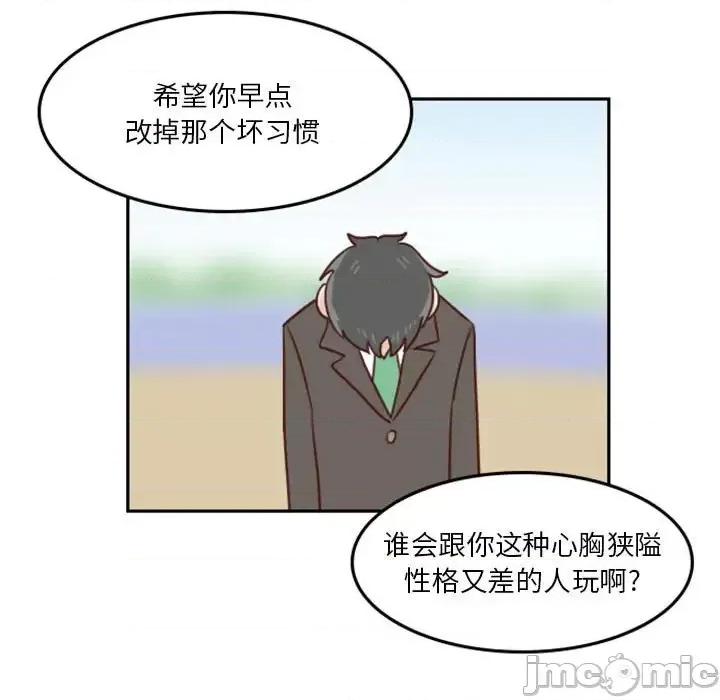 他们的校园生活 他们的校园生活-第 9 话 第55页