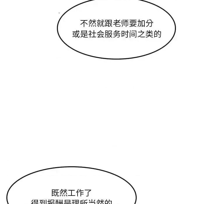 他们的校园生活 他们的校园生活-第 9 话 第58页