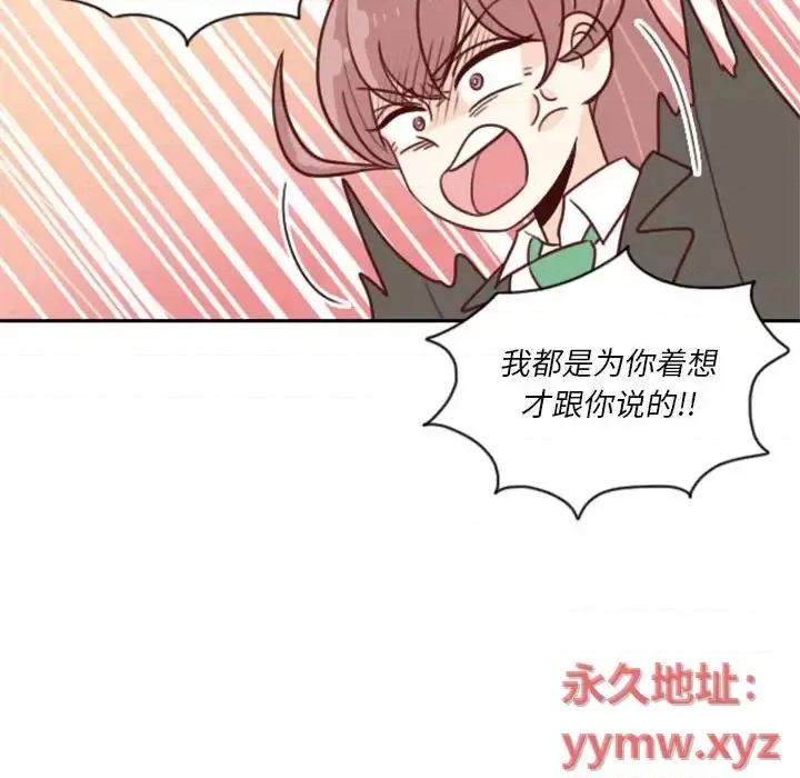 他们的校园生活 他们的校园生活-第 9 话 第72页