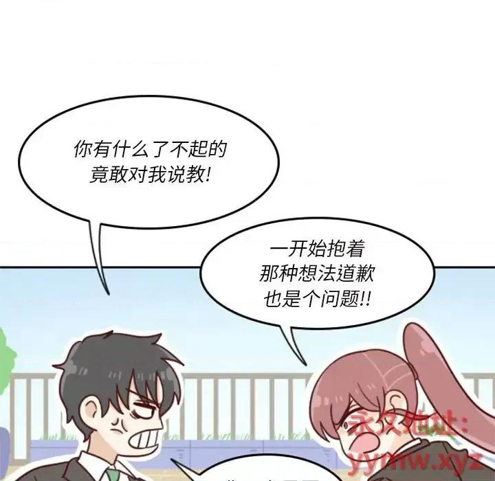 他们的校园生活 他们的校园生活-第 9 话 第73页