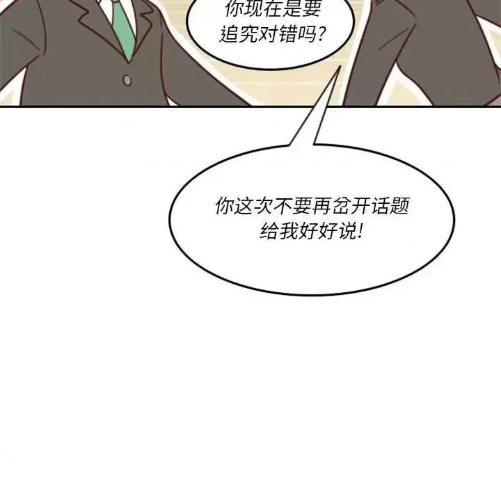 他们的校园生活 他们的校园生活-第 9 话 第74页
