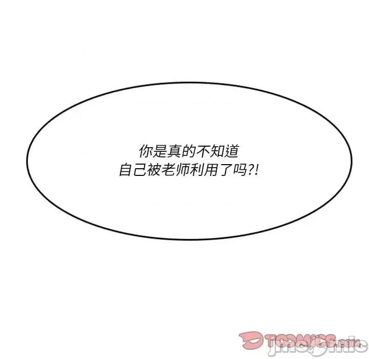 他们的校园生活 他们的校园生活-第 9 话 第75页