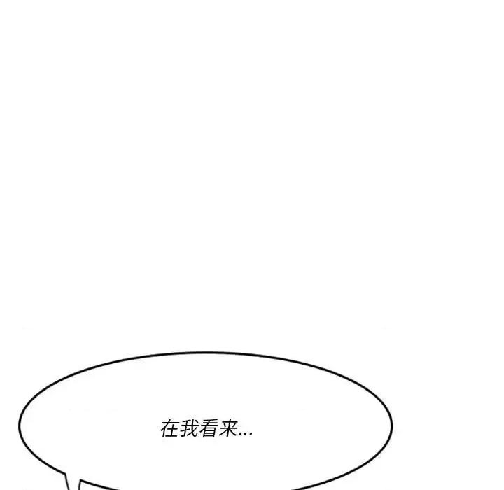 他们的校园生活 他们的校园生活-第 9 话 第79页