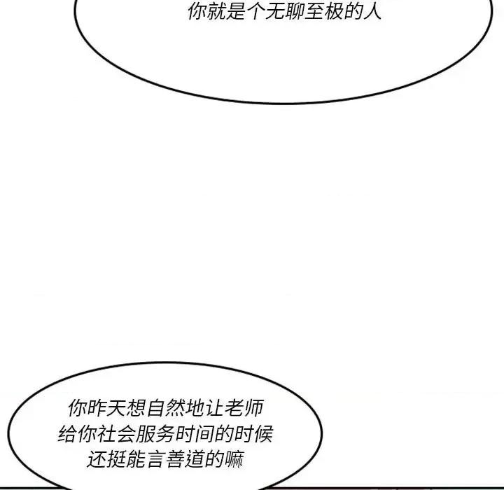 他们的校园生活 他们的校园生活-第 9 话 第81页