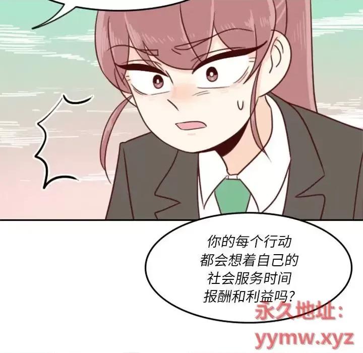 他们的校园生活 他们的校园生活-第 9 话 第82页