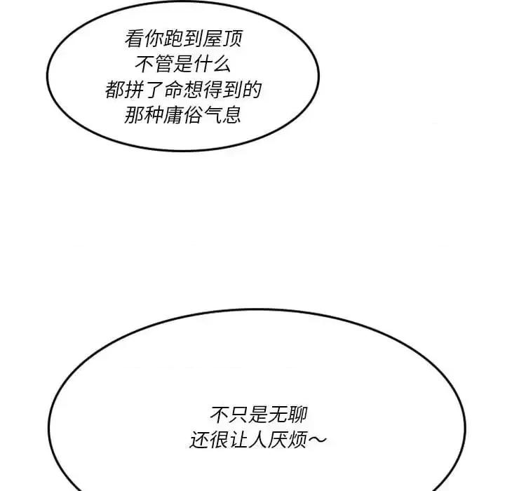 他们的校园生活 他们的校园生活-第 9 话 第83页