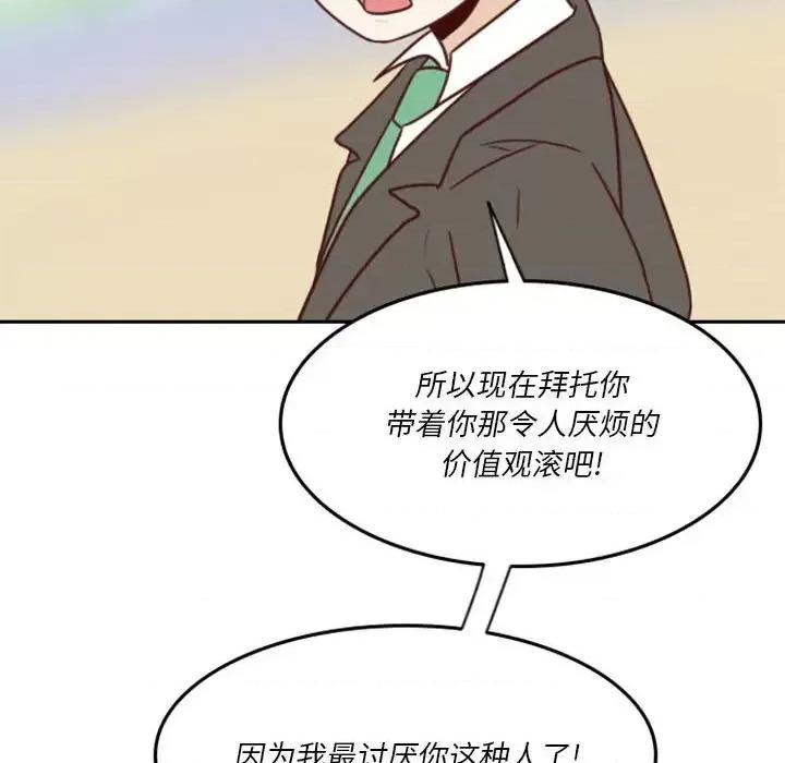 他们的校园生活 他们的校园生活-第 9 话 第86页