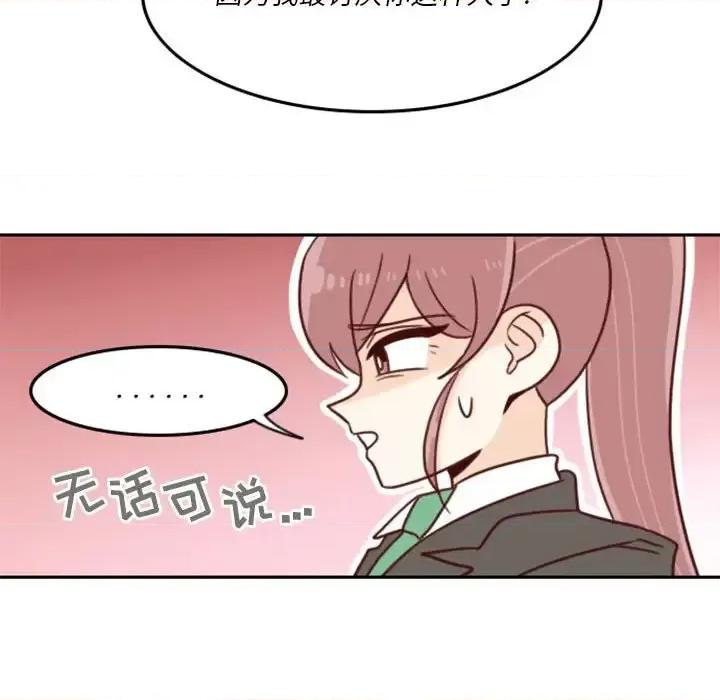 他们的校园生活 他们的校园生活-第 9 话 第87页